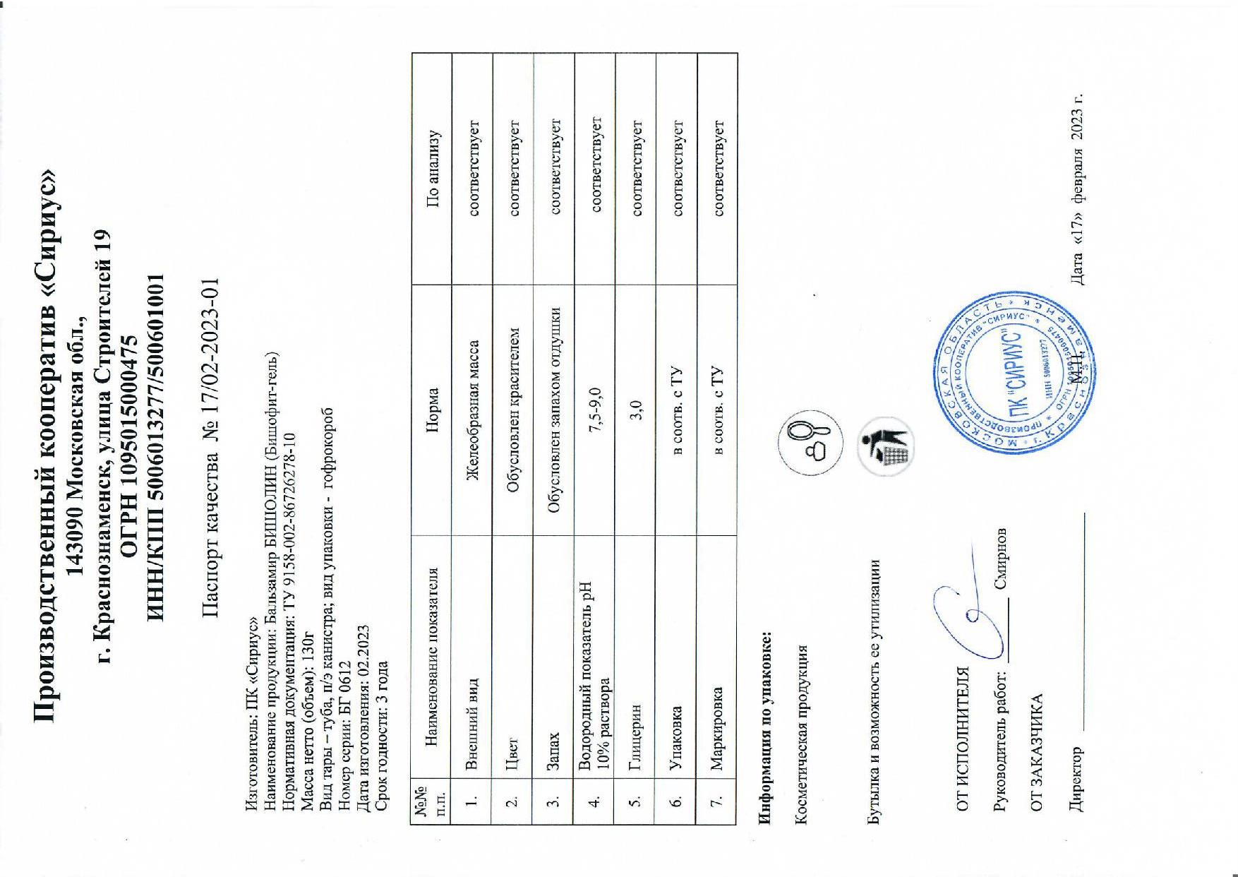Паспорт №022023